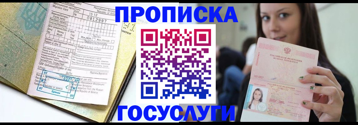 прописка гарантия в Екатеринбурге