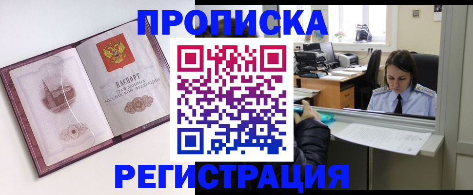 временная прописка в Екатеринбурге