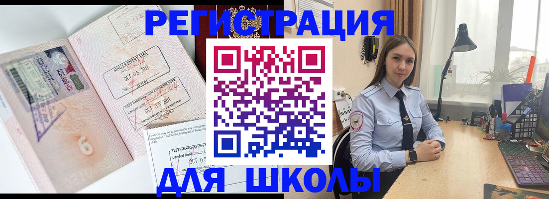 прописка для школы в Екатеринбурге