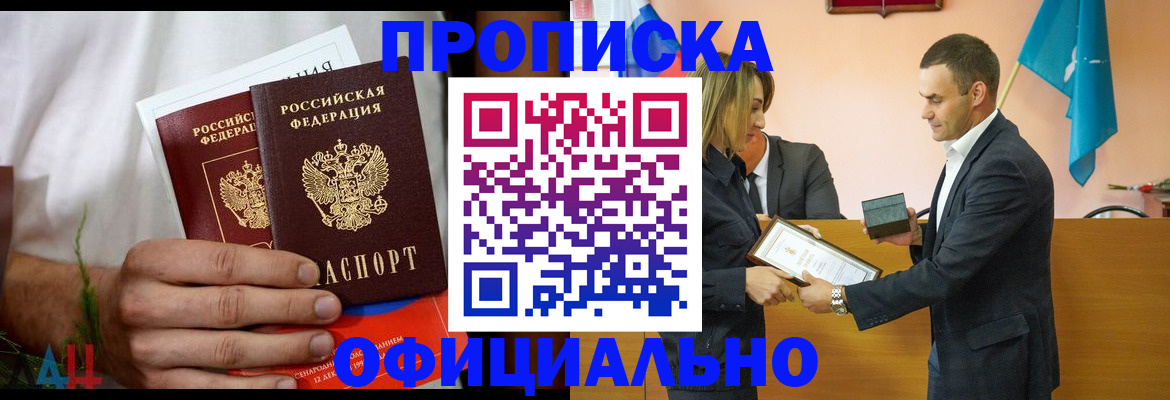 временная регистрация купить в Екатеринбурге