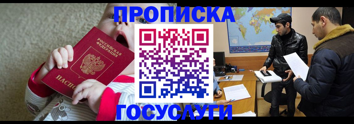 прописка для школы в Екатеринбурге