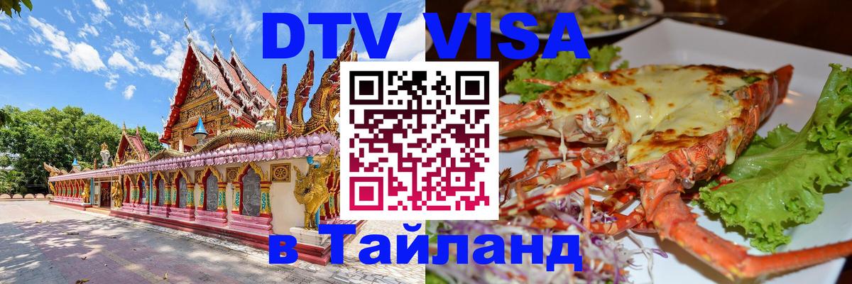 Visa в Таиланд 